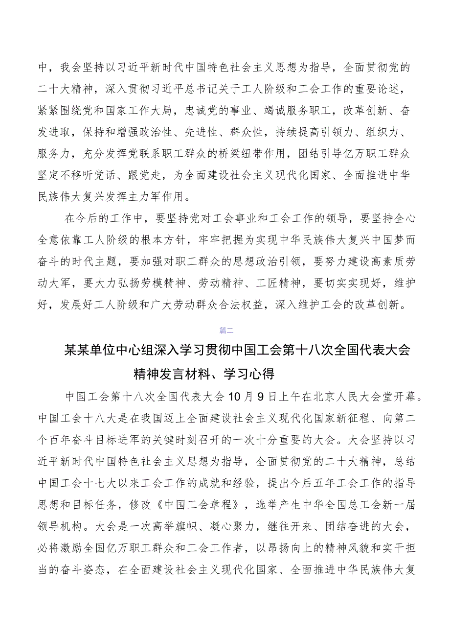 关于深入开展学习工会十八大研讨交流材料.docx_第3页