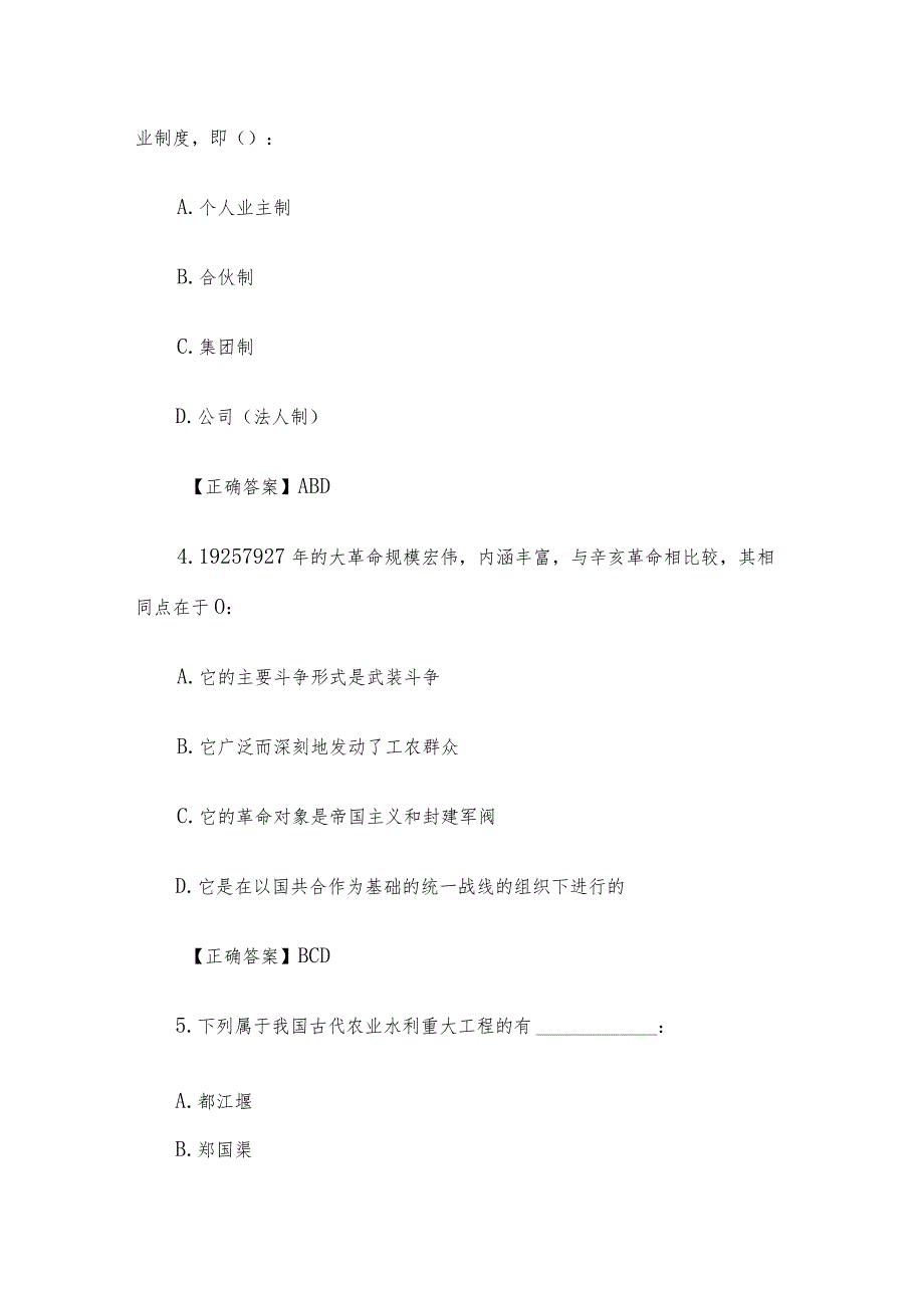 2019年江苏事业单位招聘真题及答案.docx_第2页