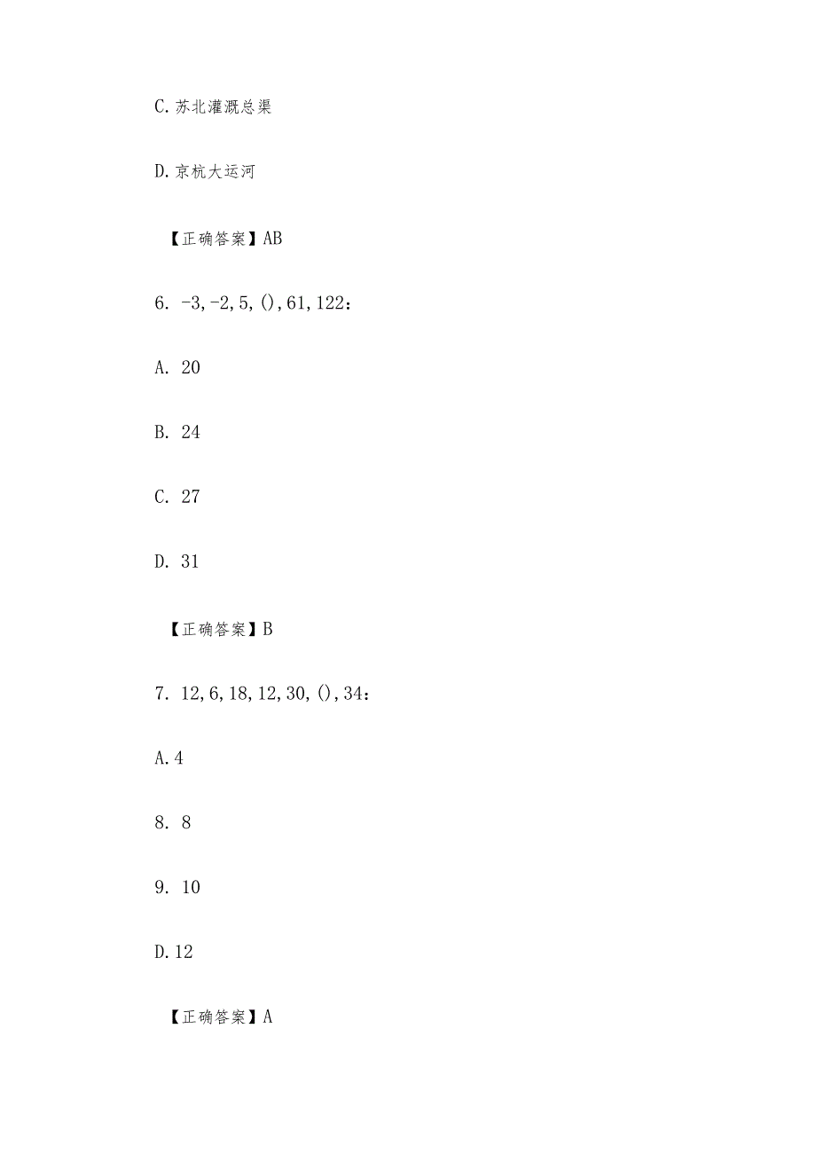 2019年江苏事业单位招聘真题及答案.docx_第3页