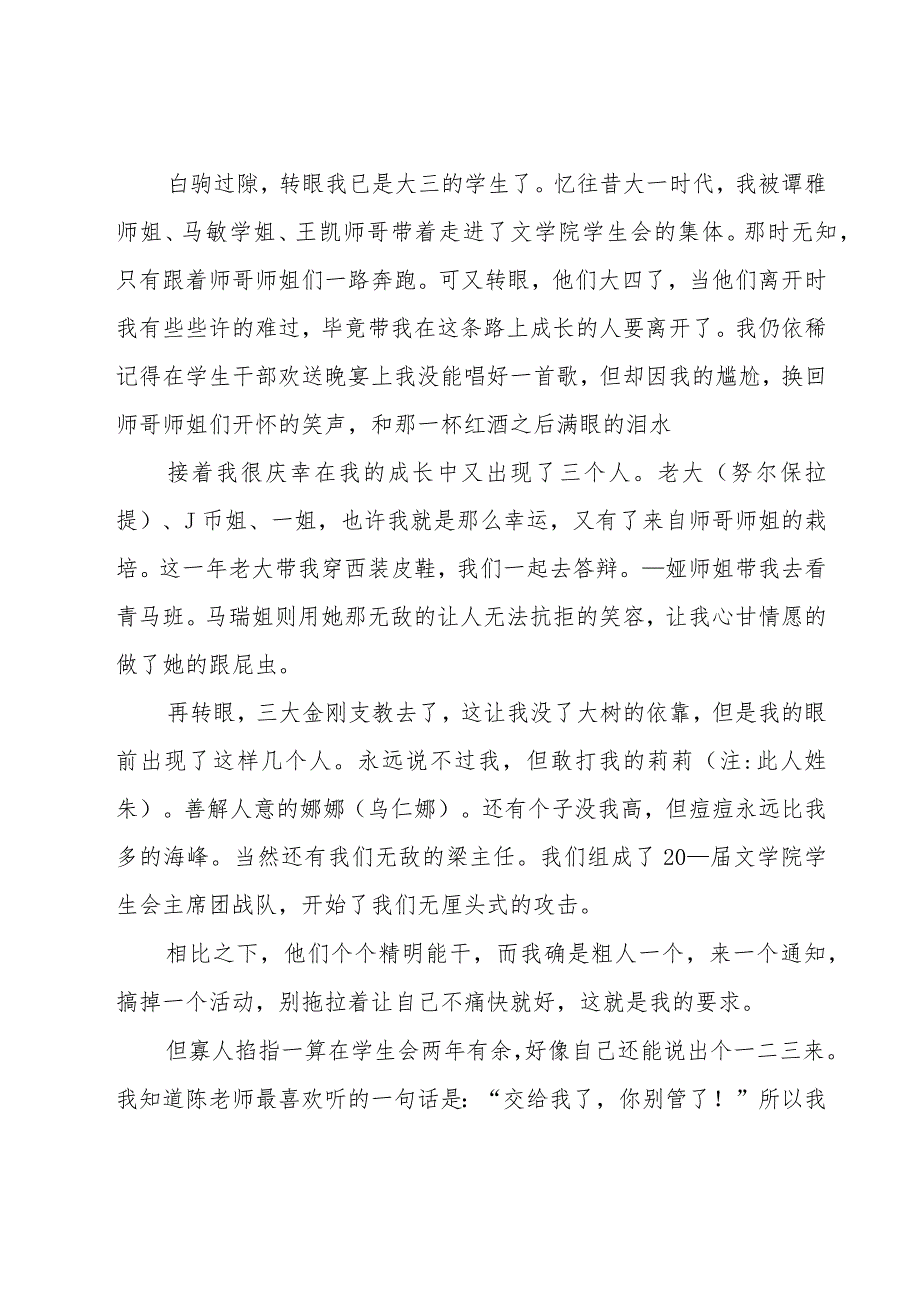 学生会主席竞选演讲稿开场白（20篇）.docx_第3页