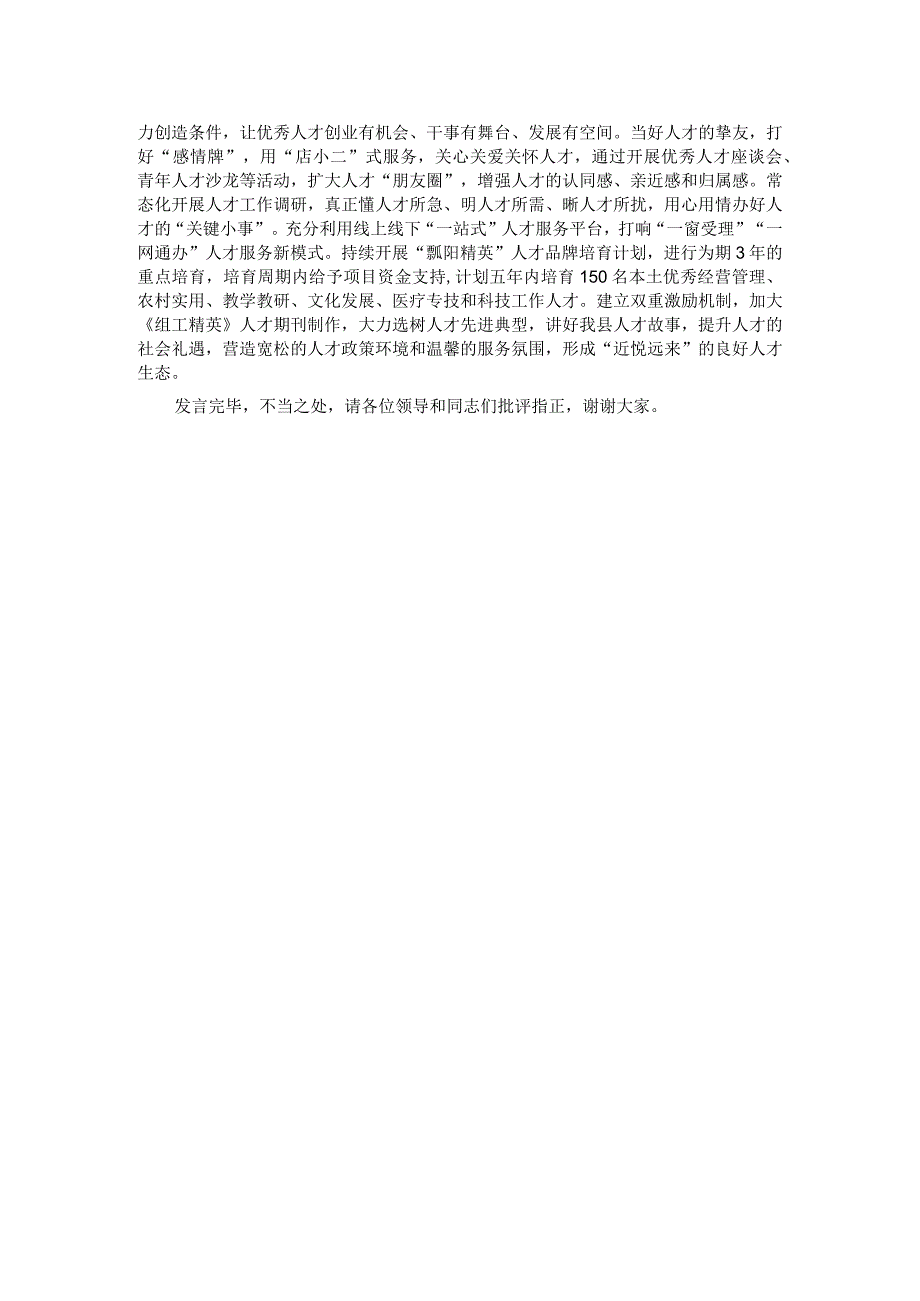 在全市组织工作重点任务推进会暨县（市、区）委组织部长座谈会上的交流发言.docx_第2页