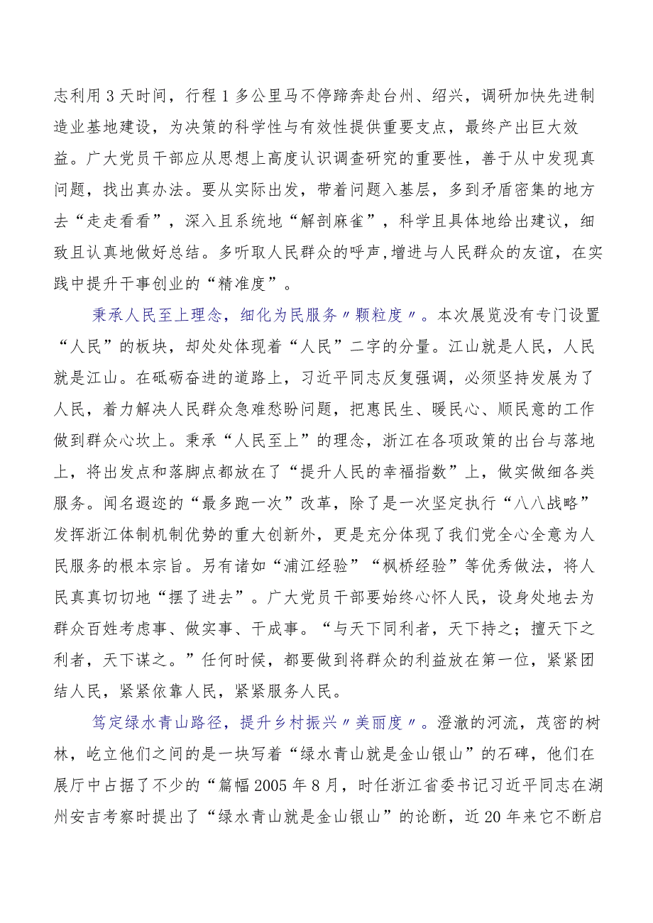 2023年在学习贯彻八八战略20周年研讨交流发言材、心得感悟.docx_第2页