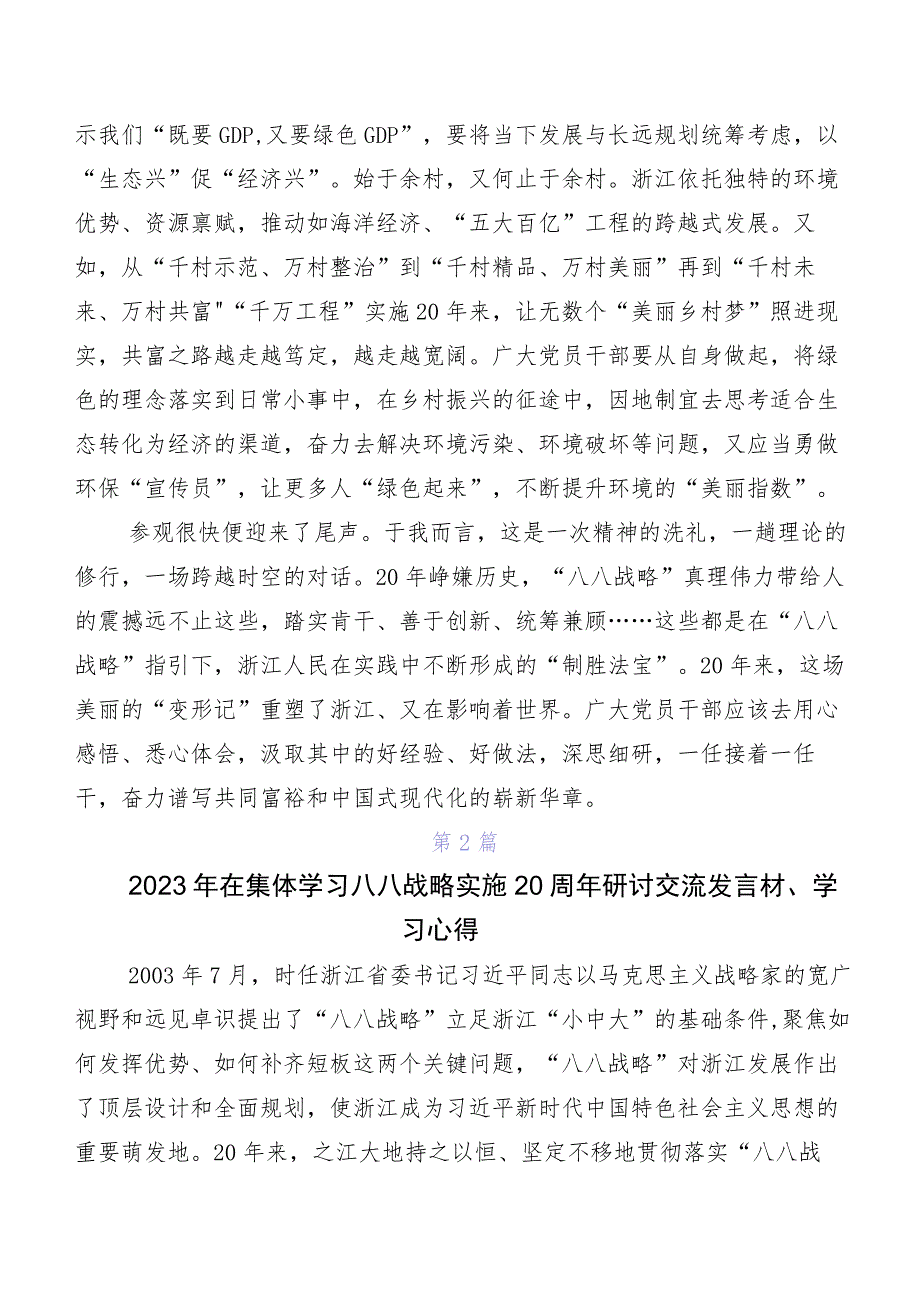 2023年在学习贯彻八八战略20周年研讨交流发言材、心得感悟.docx_第3页