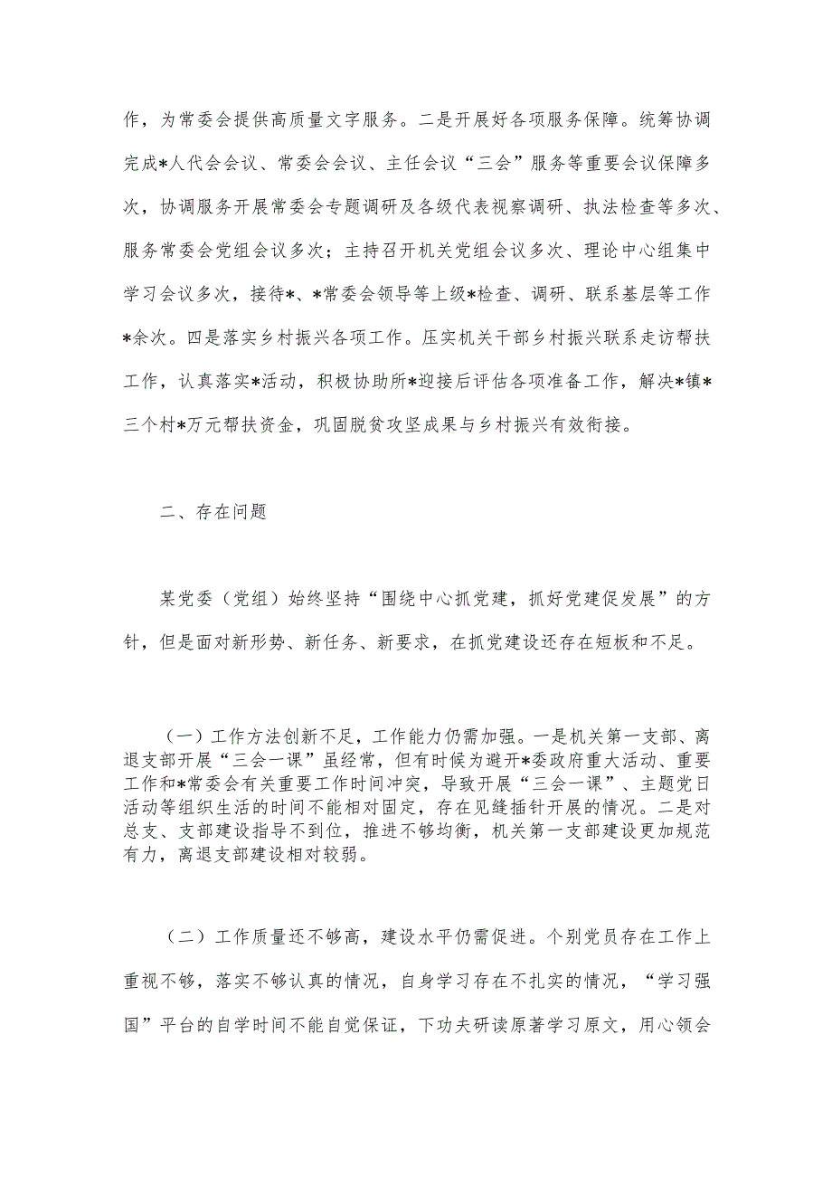 两篇稿：2023年局机关（党委党组）党建工作总结及2024年工作计划.docx_第3页