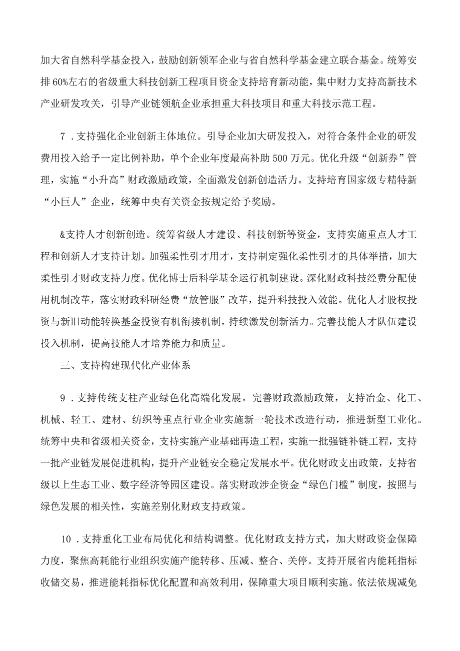 山东省人民政府办公厅印发关于支持建设绿色低碳高质量发展先行区三年行动计划(2023—2025年)的财政政策措施的通知.docx_第3页