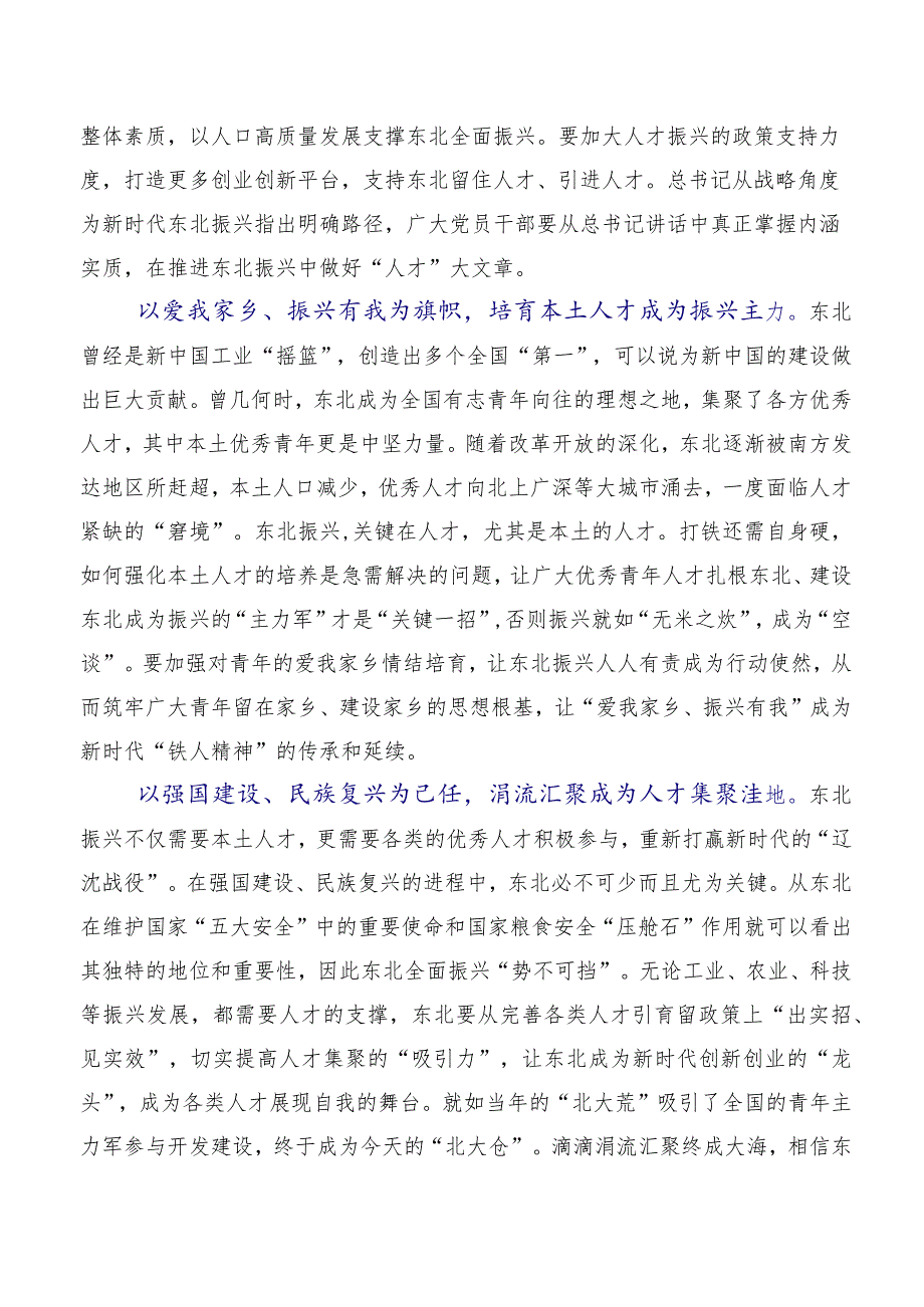 7篇汇编在关于开展学习2023年贯彻新时代推动东北全面振兴座谈会重要讲话促进央地融合发展交流发言稿.docx_第3页