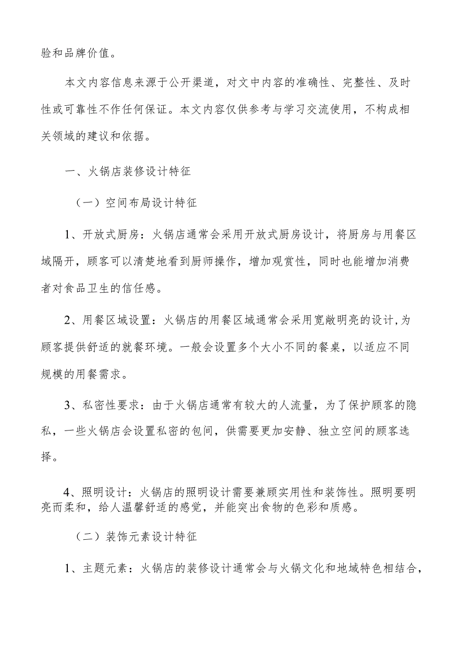 火锅店装修所需人力、材料、设备等资源规划.docx_第2页