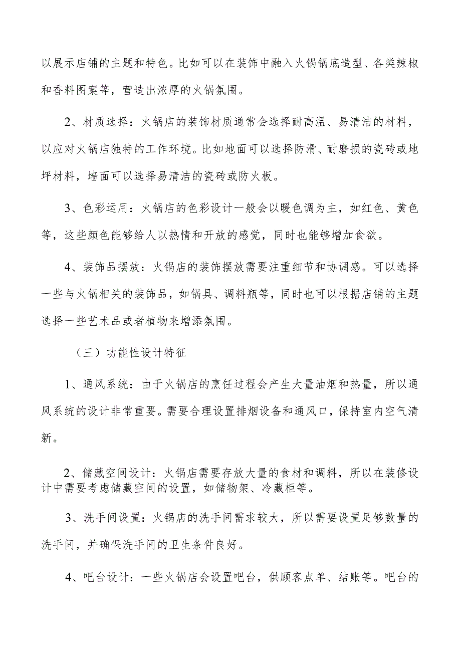 火锅店装修所需人力、材料、设备等资源规划.docx_第3页