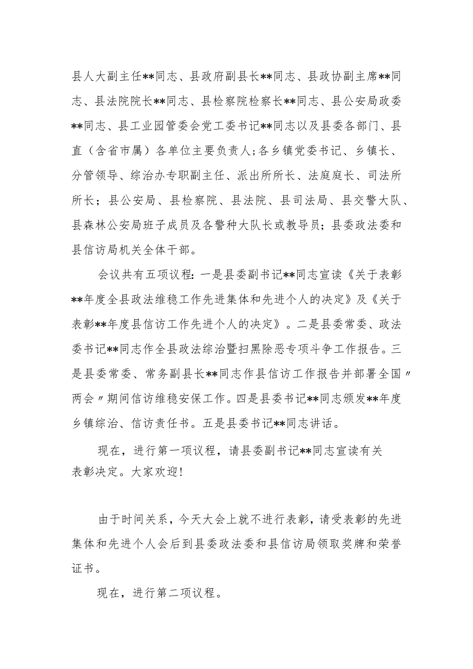 在全县政法综治信访暨扫黑除恶专项斗争工作会议上的主持词.docx_第3页