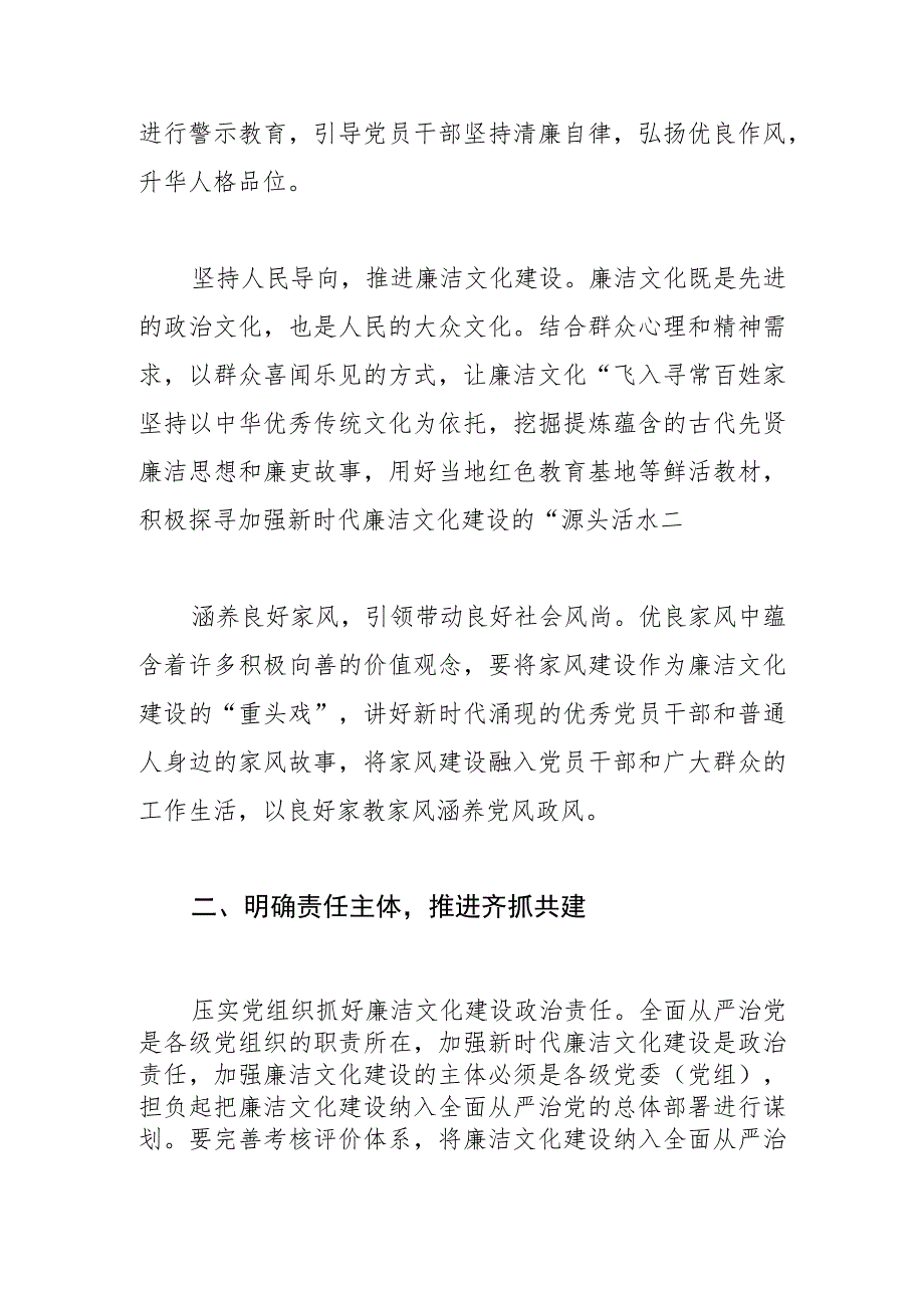 【常委宣传部长中心组研讨发言】加强廉洁文化建设 筑牢思想道德防线.docx_第2页