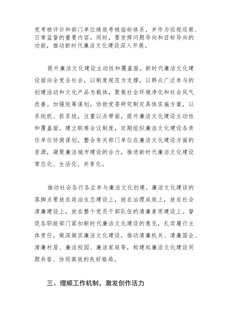 【常委宣传部长中心组研讨发言】加强廉洁文化建设 筑牢思想道德防线.docx_第3页