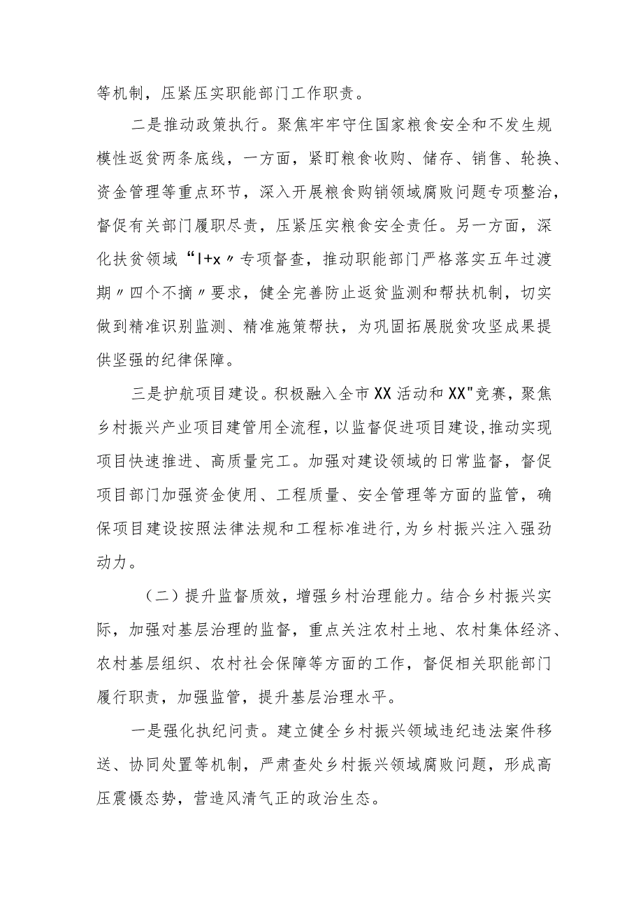 某市纪委书记关于助力实施乡村振兴战略的基层监督对策调研报告.docx_第2页