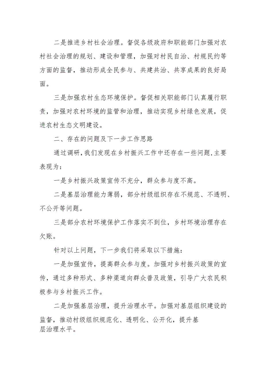 某市纪委书记关于助力实施乡村振兴战略的基层监督对策调研报告.docx_第3页