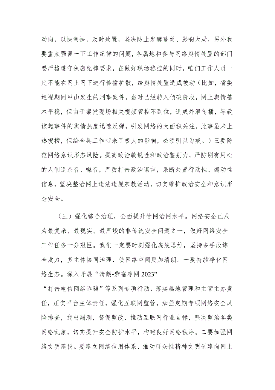 2023年在全县网络安全和信息化工作会议上的讲话2篇范文.docx_第2页