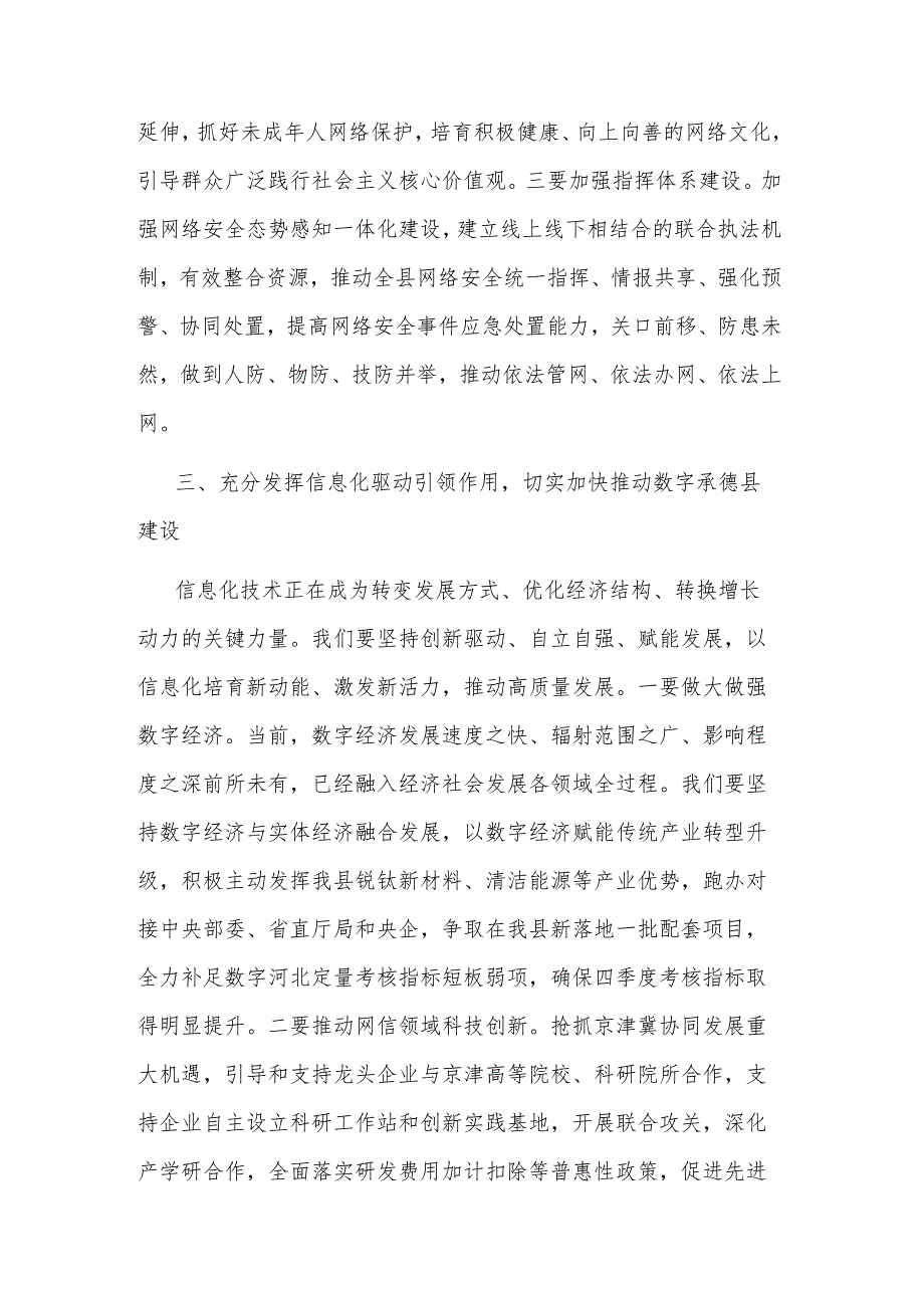 2023年在全县网络安全和信息化工作会议上的讲话2篇范文.docx_第3页