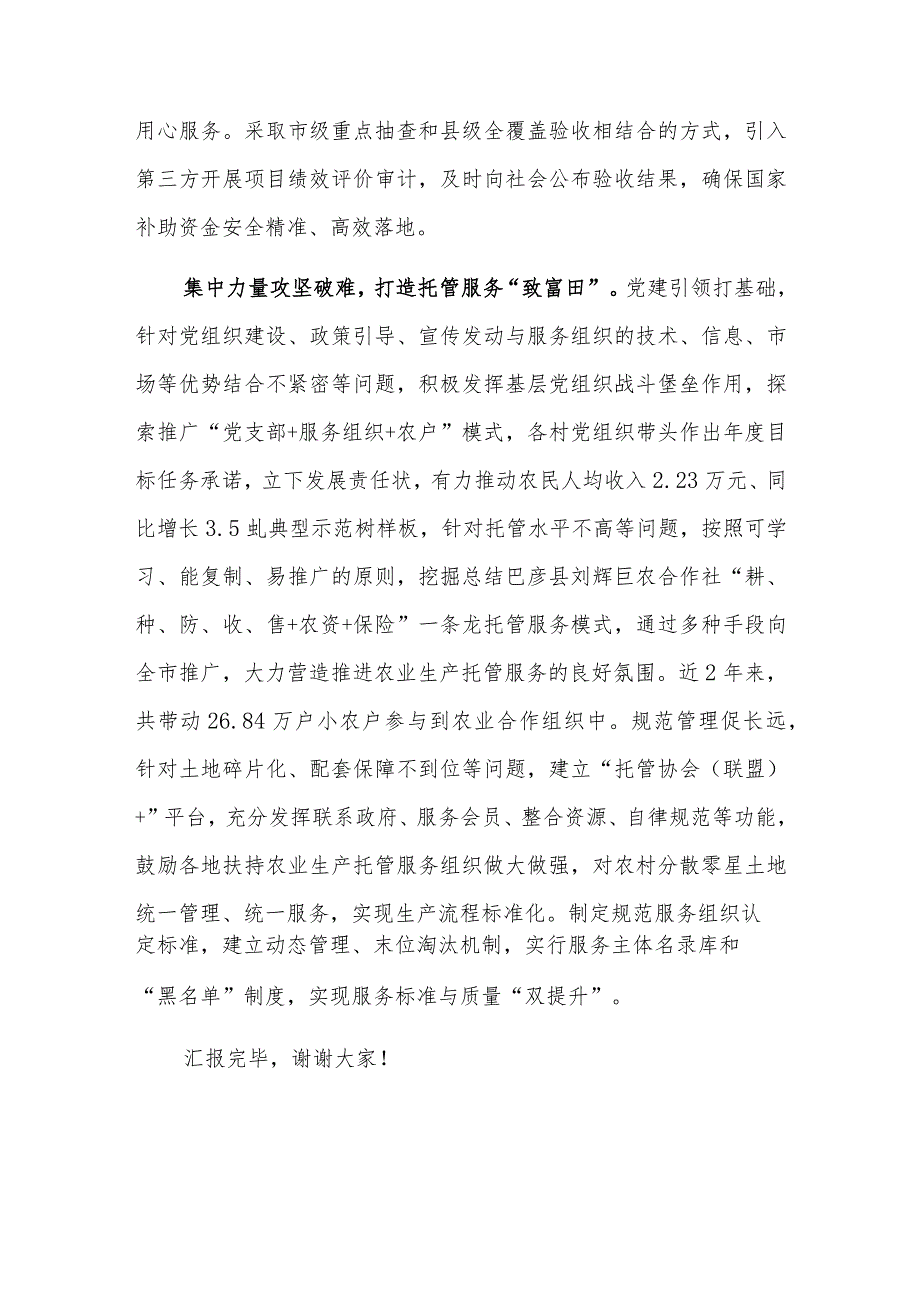 在全省农业农村工作高质量发展座谈会上的汇报发言2023.docx_第3页