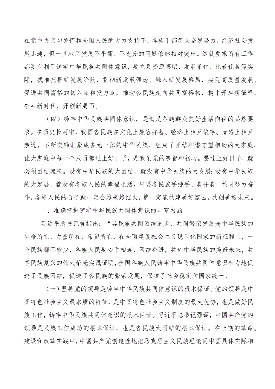 多篇关于开展学习2023年度“以中国式现代化全面推进中华民族伟大复兴”研讨材料.docx_第3页