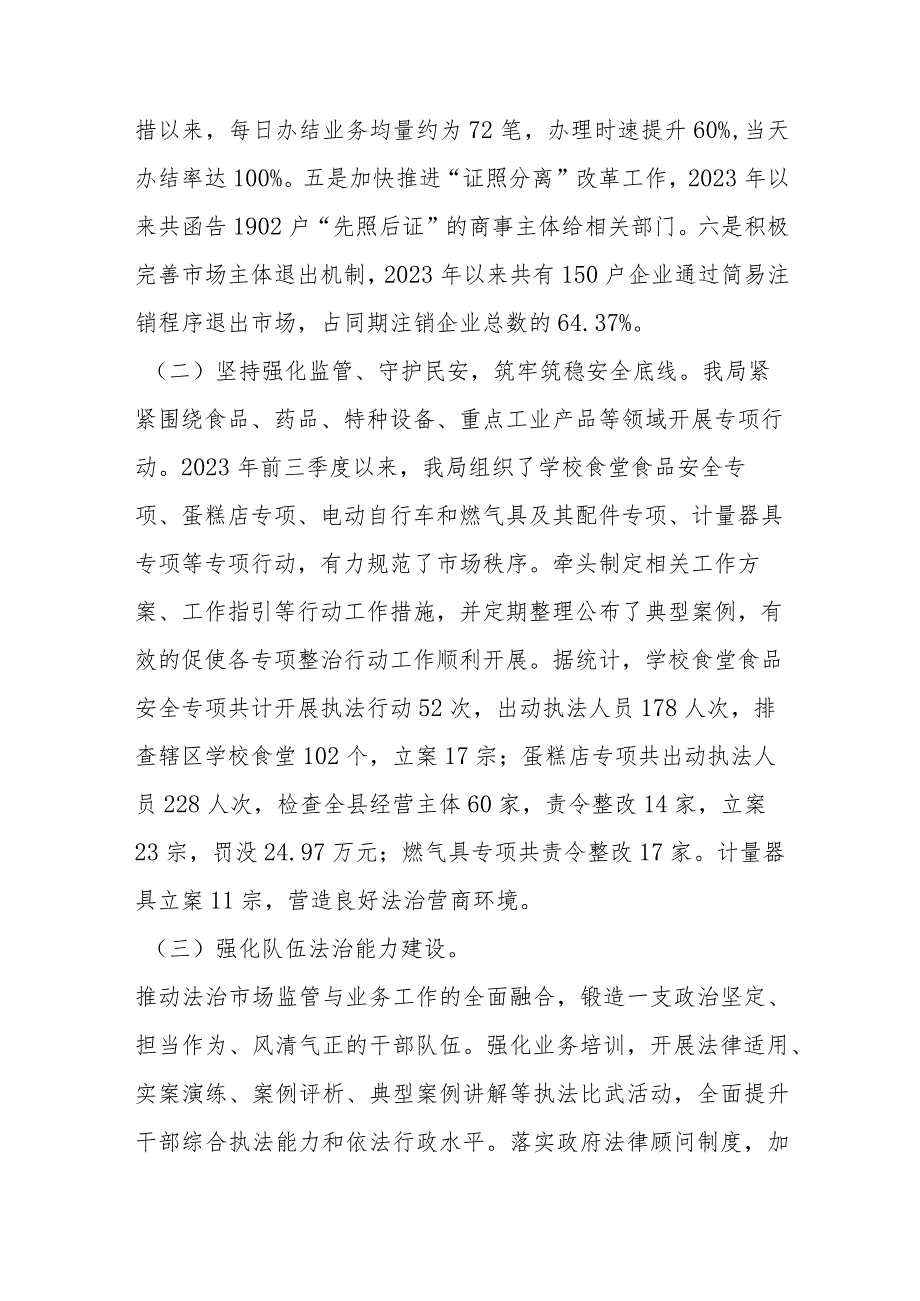 某县市场监督管理局2023年前三季度依法治县工作开展情况汇报总结.docx_第2页