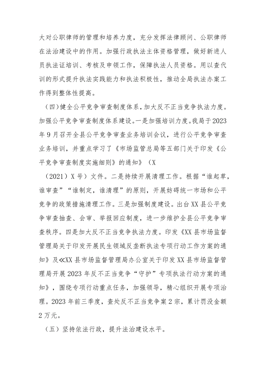 某县市场监督管理局2023年前三季度依法治县工作开展情况汇报总结.docx_第3页