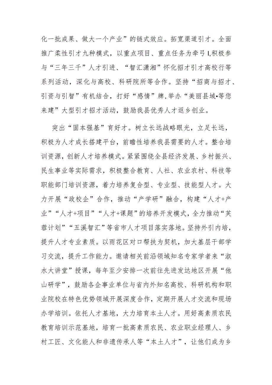 县委书记在全市人才工作高质量发展观摩推进会上的交流发言.docx_第2页