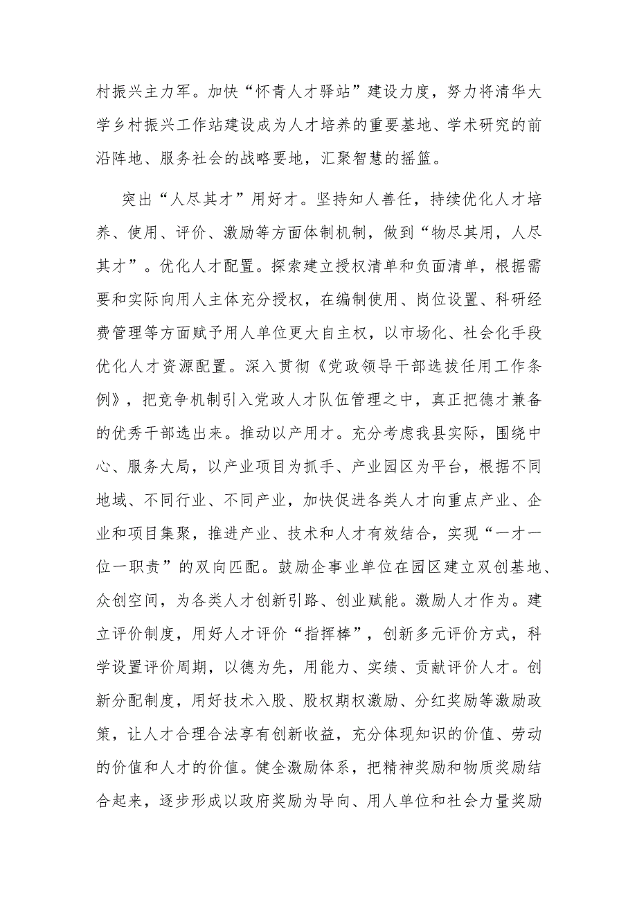 县委书记在全市人才工作高质量发展观摩推进会上的交流发言.docx_第3页