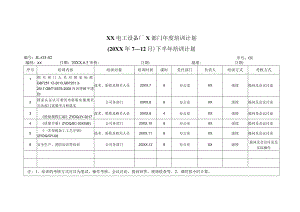 XX电工设备厂X部门年度培训计划（2023年）.docx