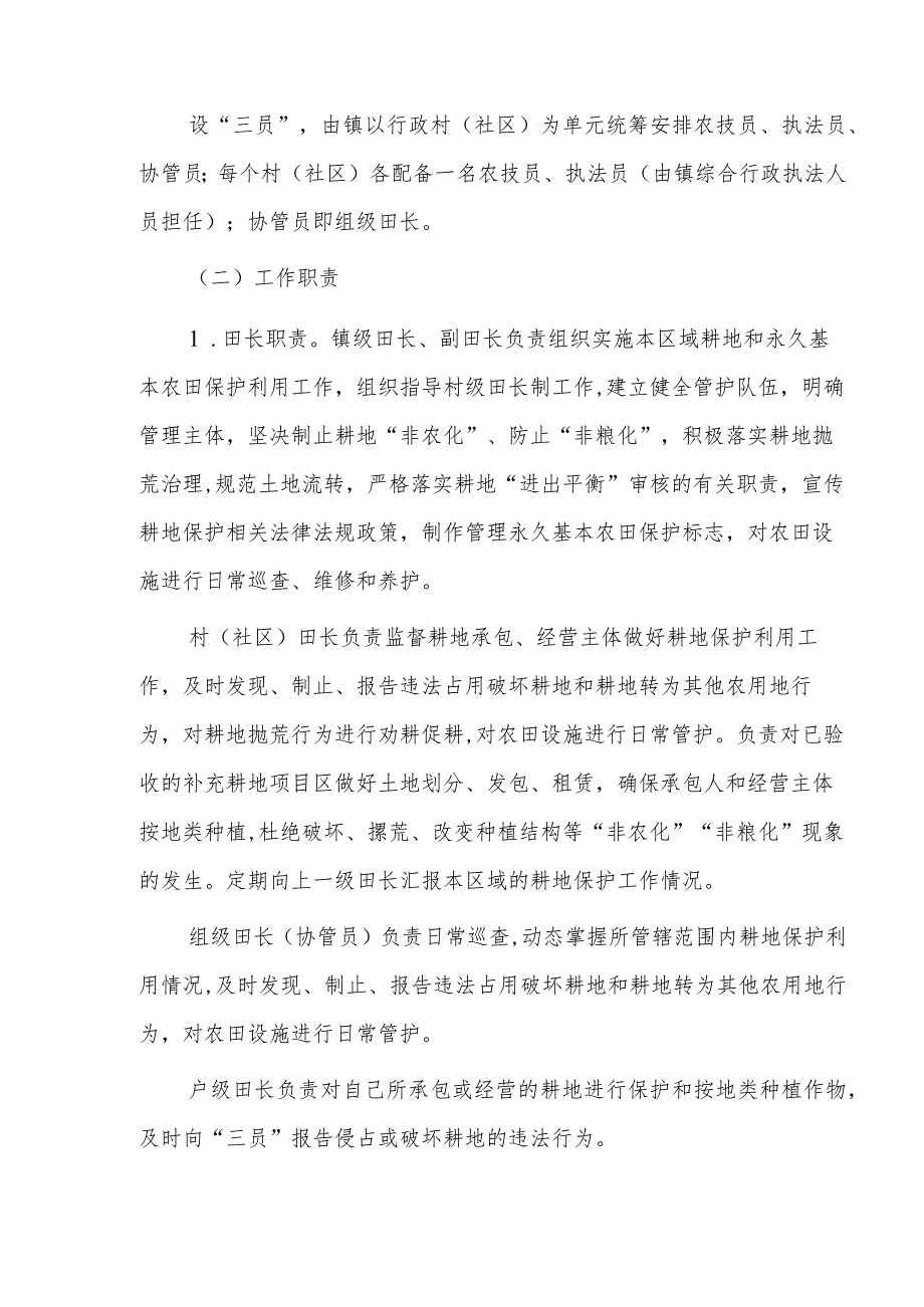 xx镇全面推行田长制实施方案.docx_第3页