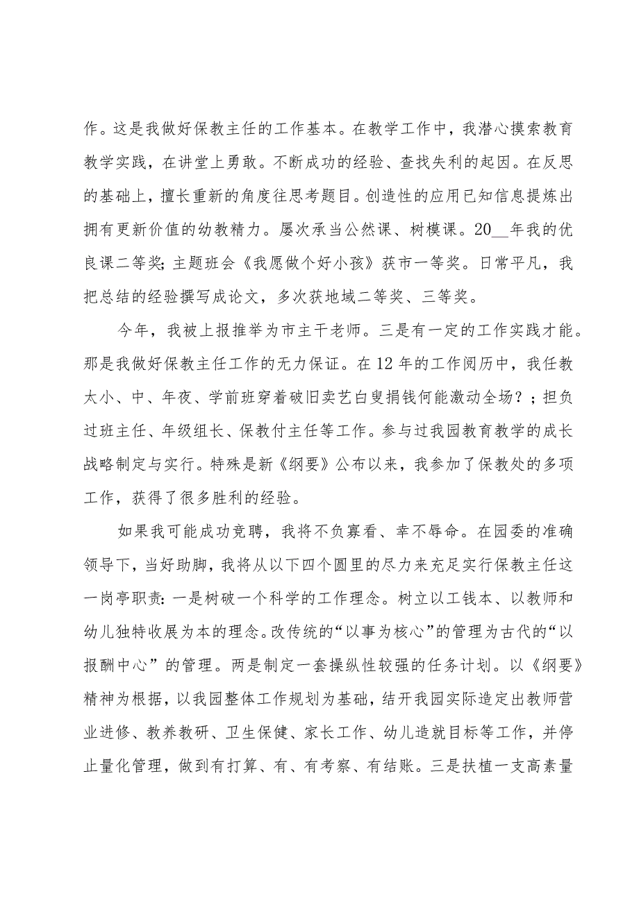 幼儿园竞聘中层干部演讲稿范文（3篇）.docx_第2页