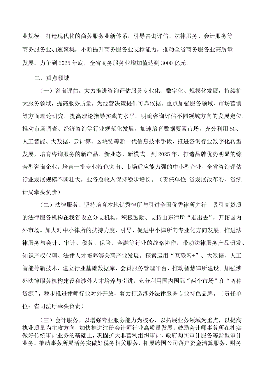 山东省服务业发展领导小组办公室关于印发《山东省商务服务业高质量发展实施方案》的通知.docx_第2页