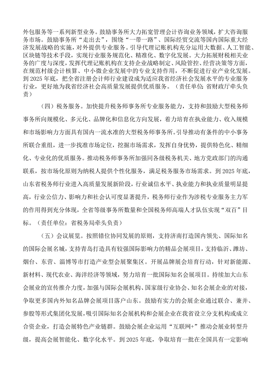 山东省服务业发展领导小组办公室关于印发《山东省商务服务业高质量发展实施方案》的通知.docx_第3页