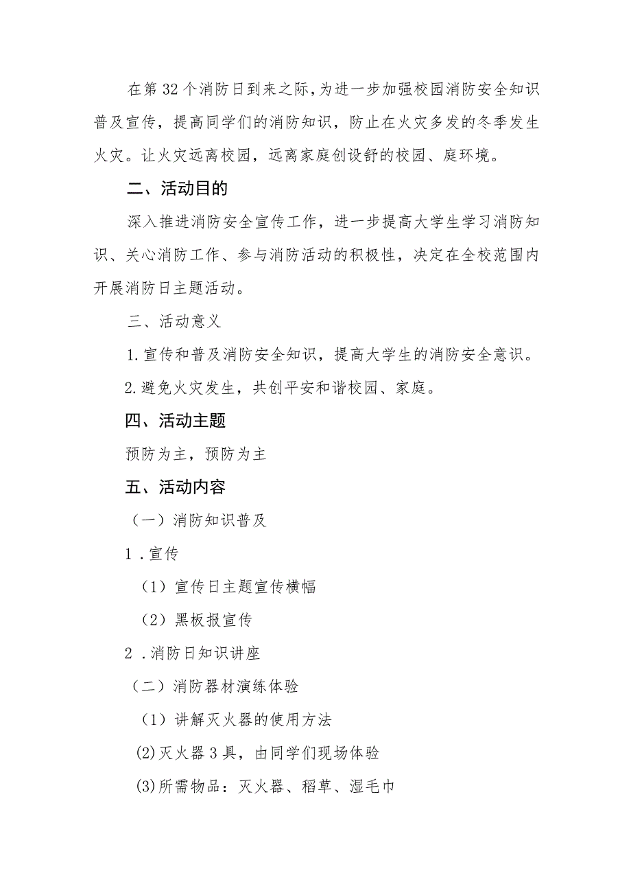 2023年学校开展全国消防日活动总结报告及方案六篇.docx_第3页