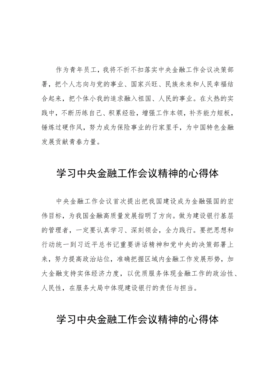 2023中央金融工作会议精神心得体会学习感悟二十六篇.docx_第3页