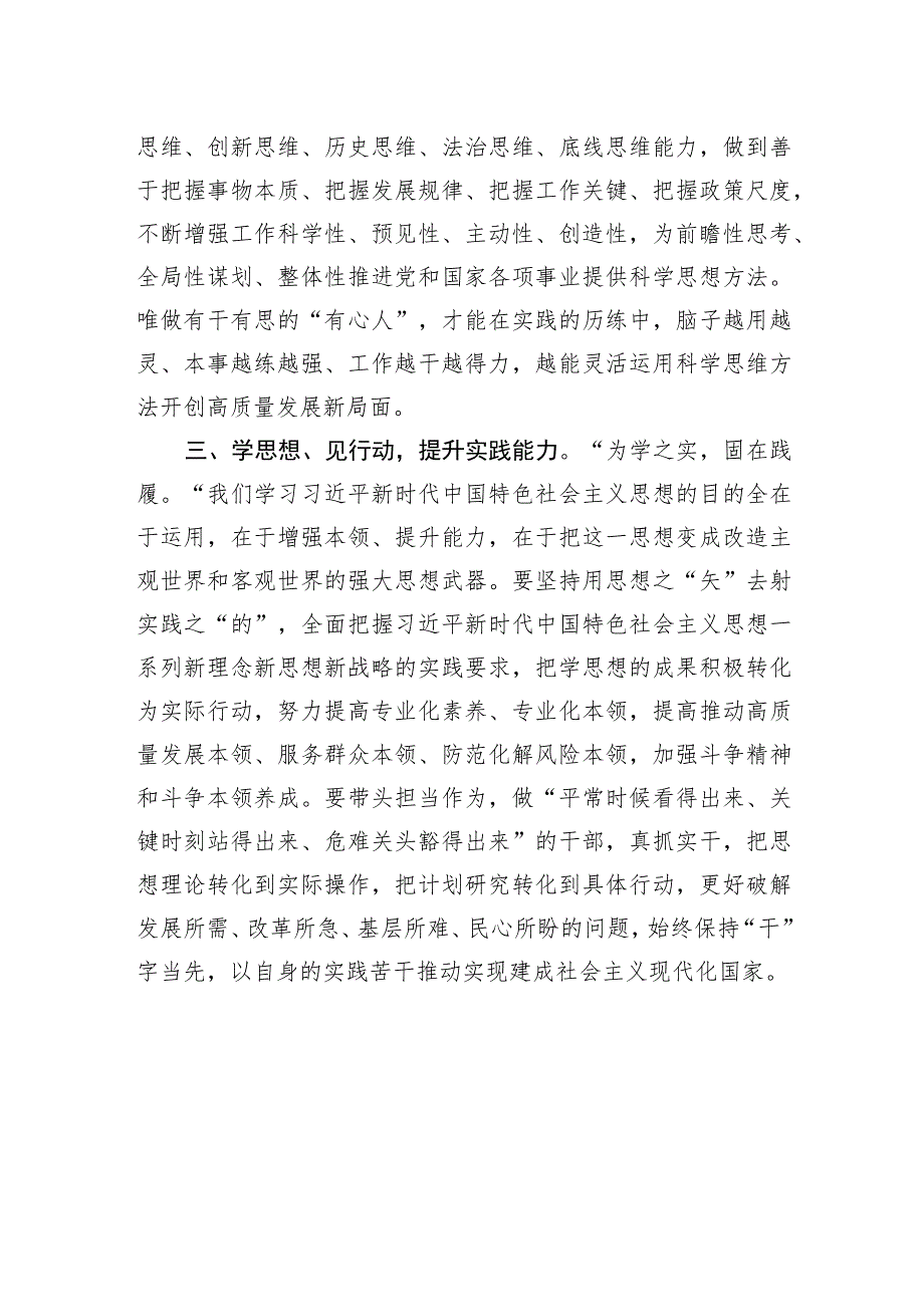 参加区委主题教育培训班学习感悟：学思想见行动提能力+争做新时代硬核干部.docx_第3页