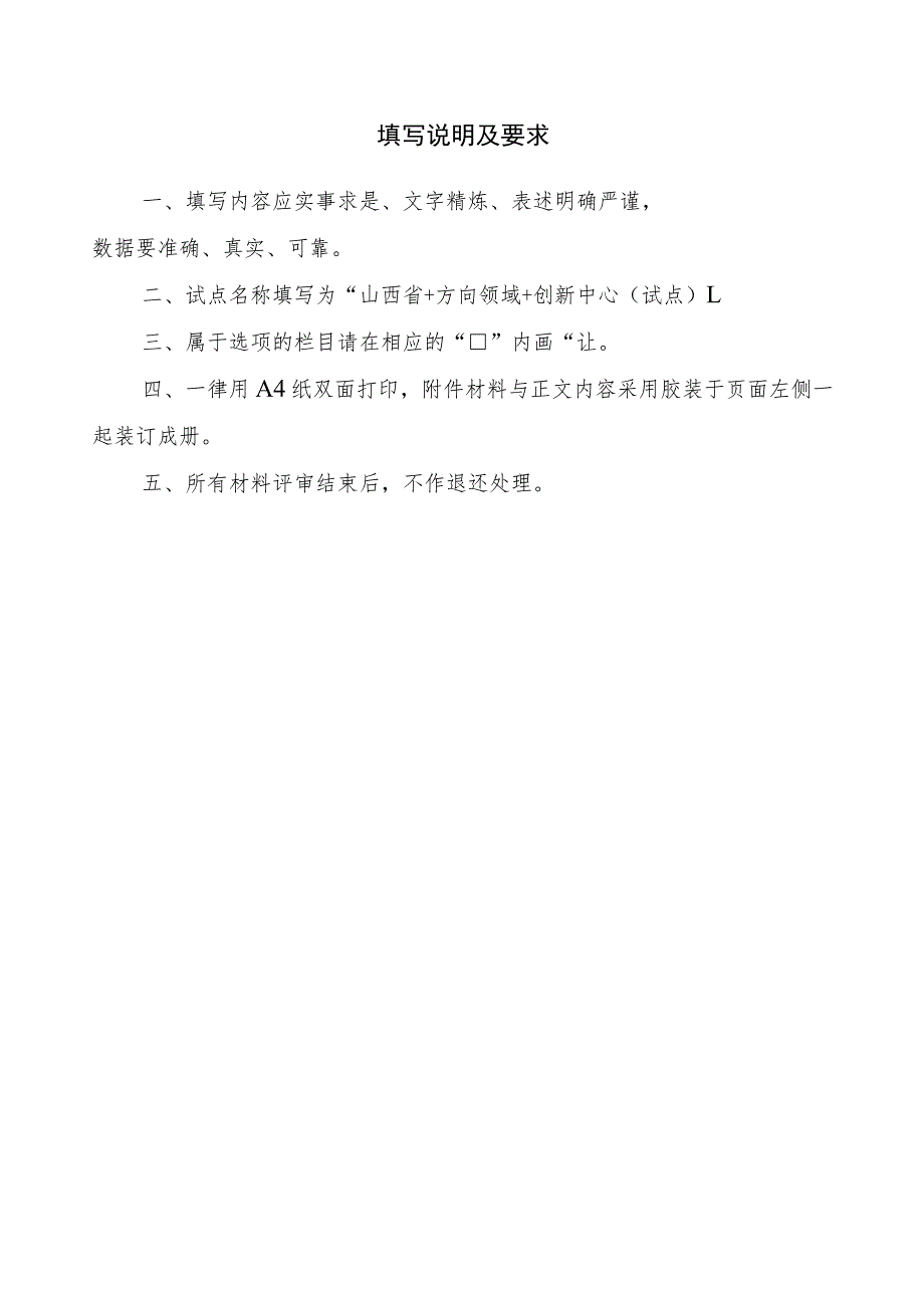 山西省制造业创新中心建设申报书.docx_第2页