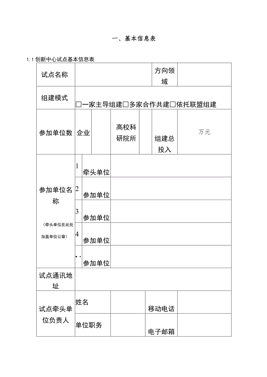 山西省制造业创新中心建设申报书.docx_第3页