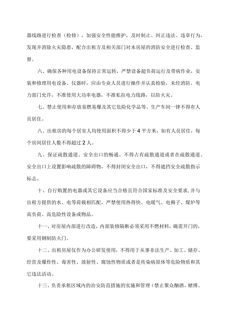 XX科技孵化器有限责任公司租户消防安全承诺书（2023年）.docx_第2页