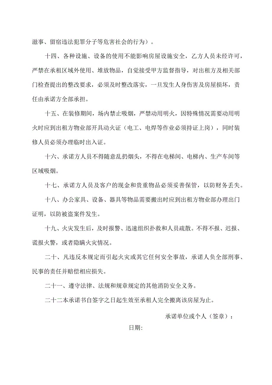 XX科技孵化器有限责任公司租户消防安全承诺书（2023年）.docx_第3页