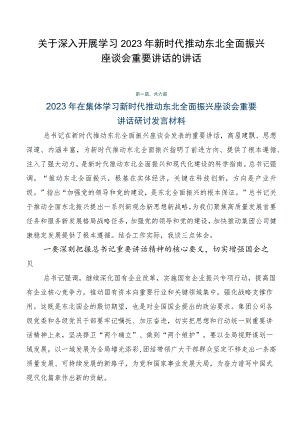 关于深入开展学习2023年新时代推动东北全面振兴座谈会重要讲话的讲话.docx