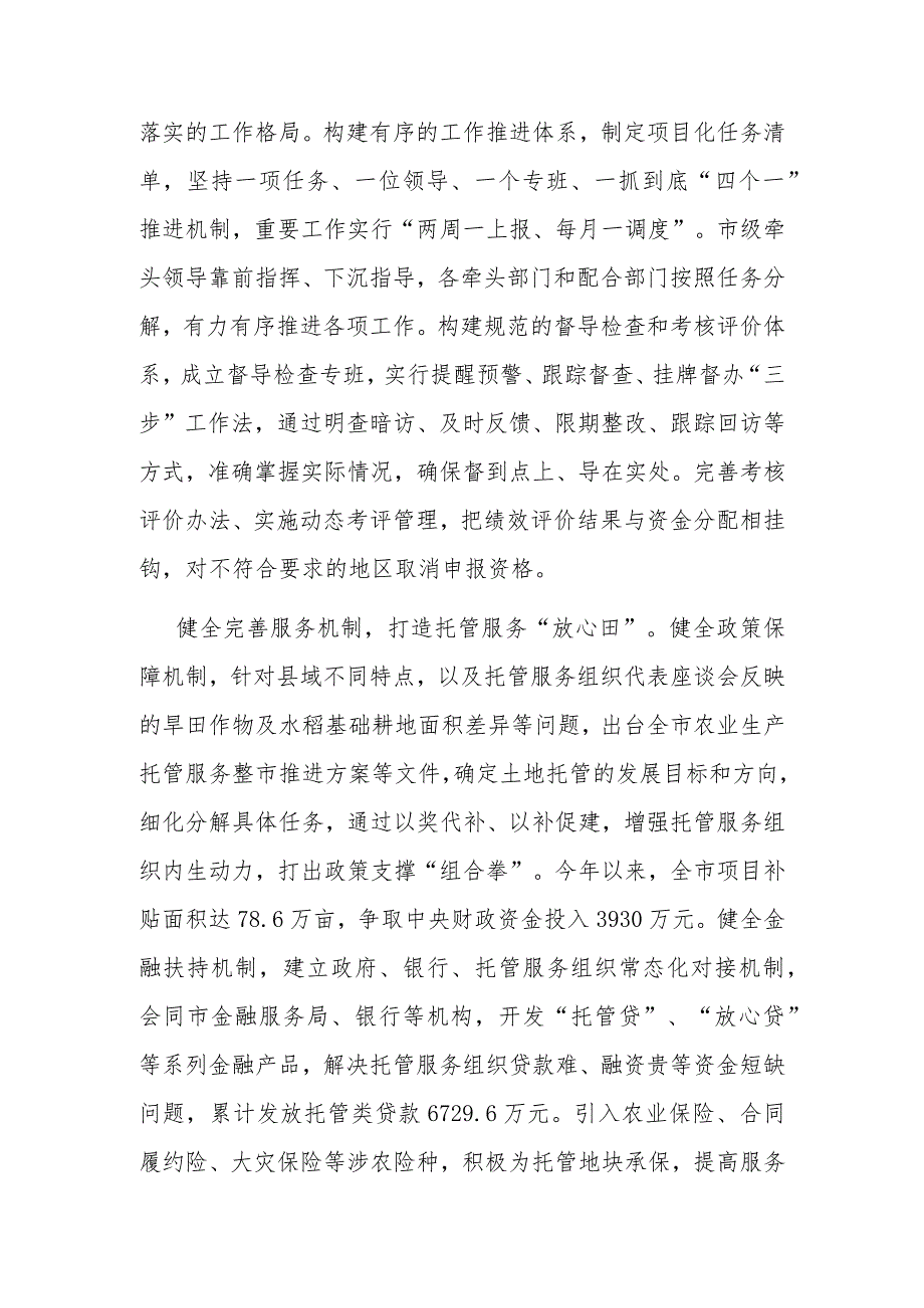 在全省农业农村工作高质量发展座谈会上的汇报发言.docx_第2页