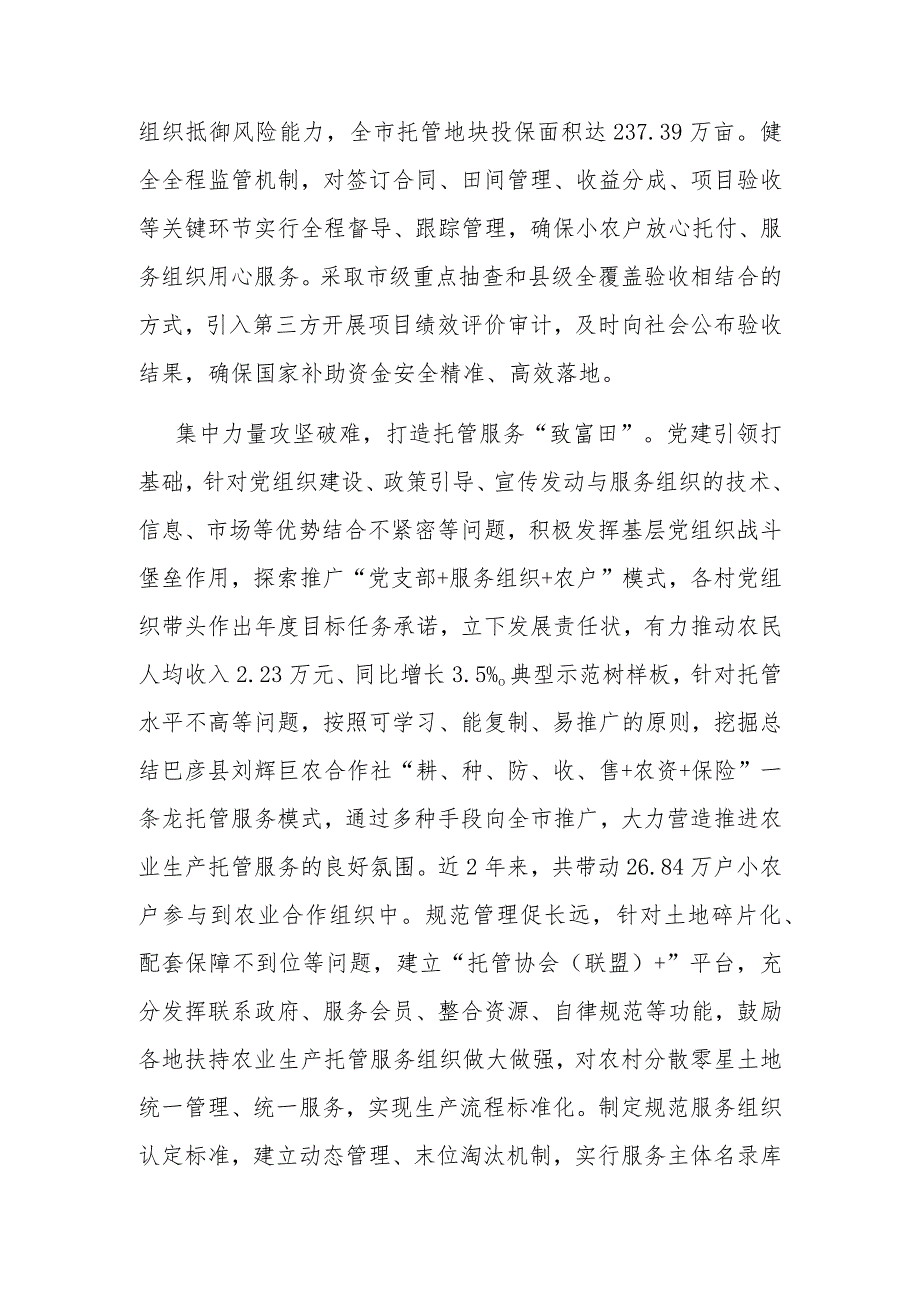 在全省农业农村工作高质量发展座谈会上的汇报发言.docx_第3页