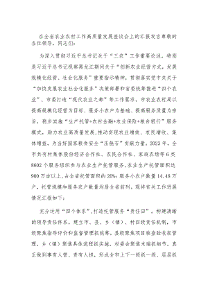 在全省农业农村工作高质量发展座谈会上的汇报发言.docx