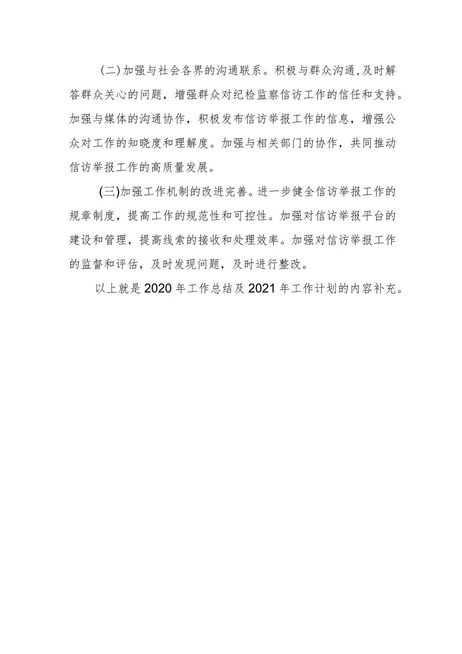 某县纪委监委信访室2023年工作总结及2024年工作计划3.docx_第3页