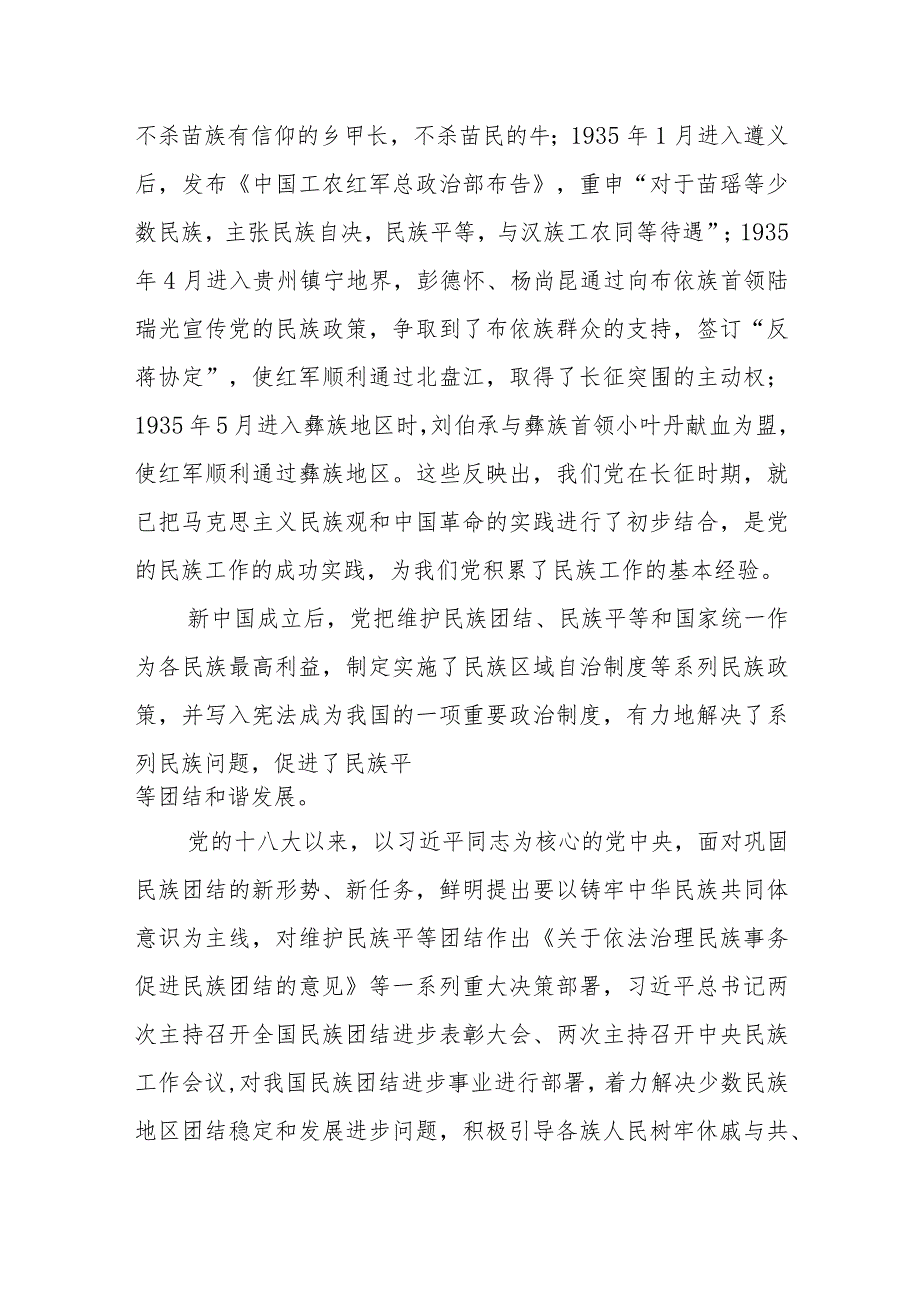 2023年12月铸牢中华民族共同体意识主题党课讲稿5篇.docx_第3页