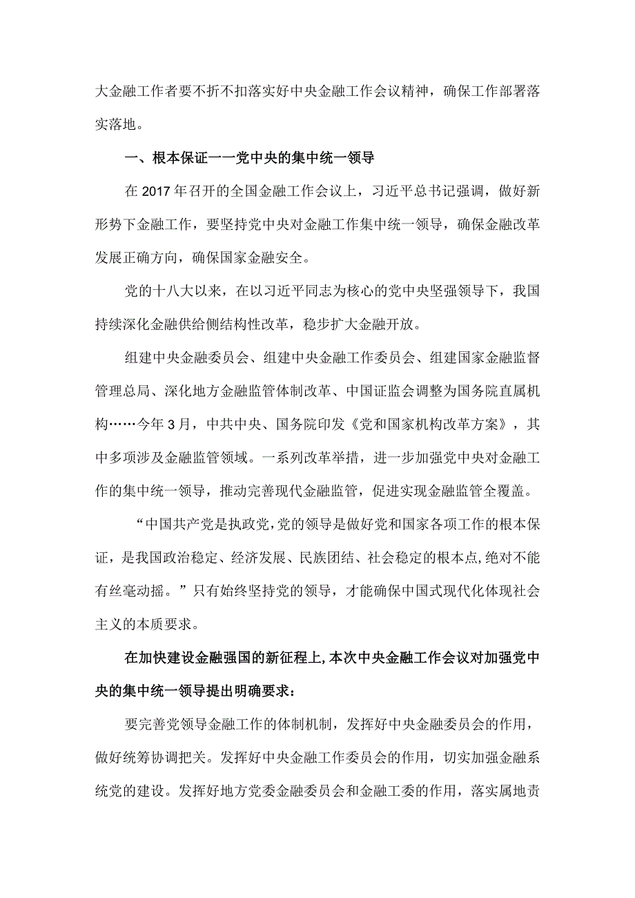 学习2023年中央金融工作会议精神心得体会03.docx_第2页