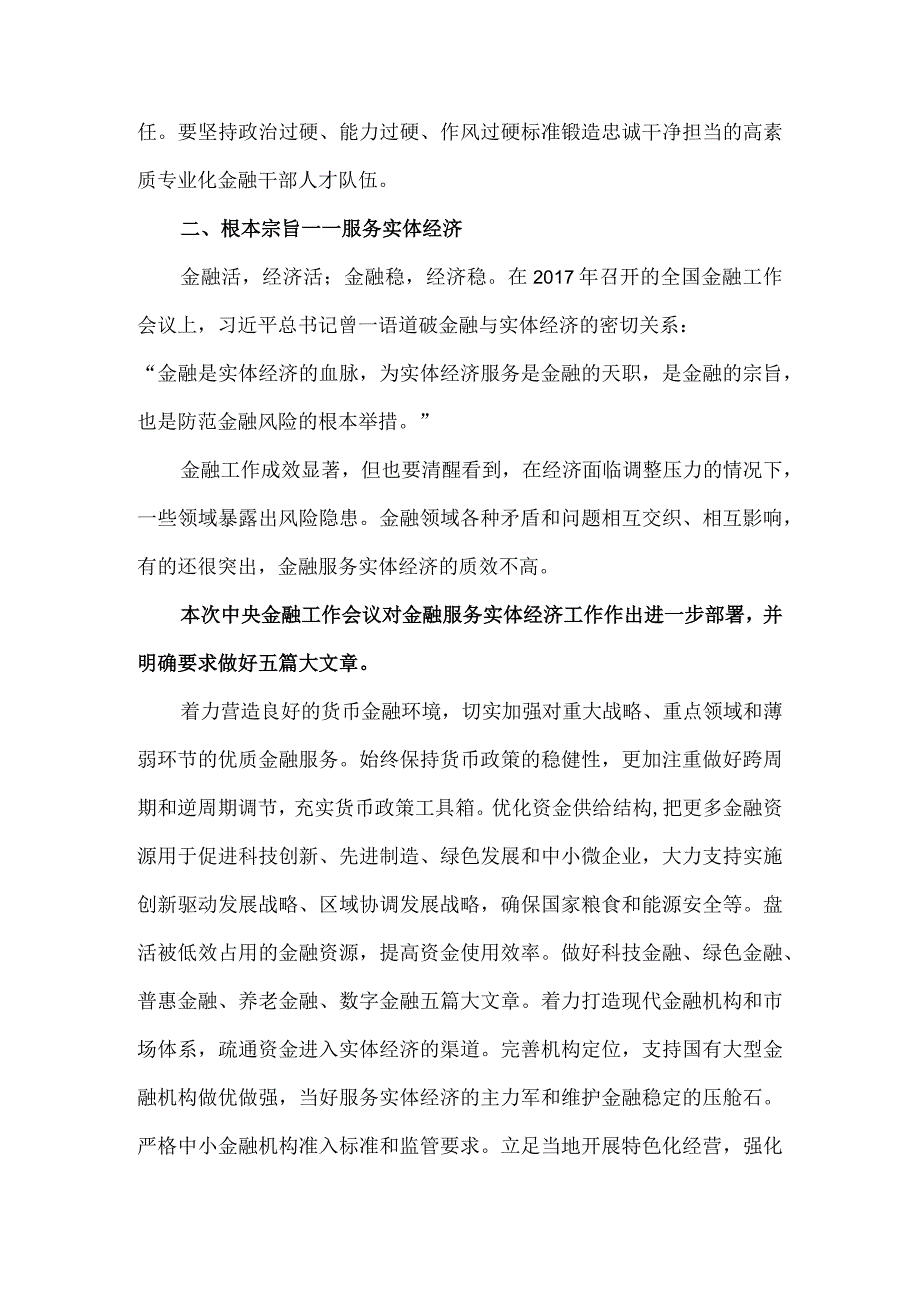 学习2023年中央金融工作会议精神心得体会03.docx_第3页