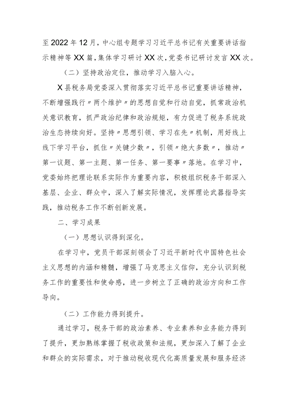 某县税务局2023年党委理论中心组学习情况总结.docx_第2页