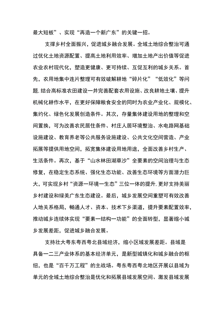 充分发挥全域土地综合整治效能助推“百千万工程”提质增效.docx_第3页