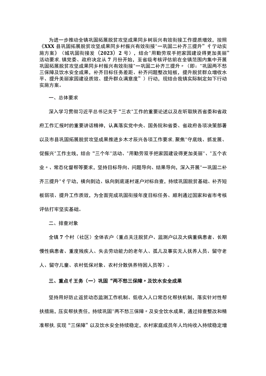 2023年镇巩固拓展脱贫攻坚成果同乡村振兴有效衔接方案.docx_第1页