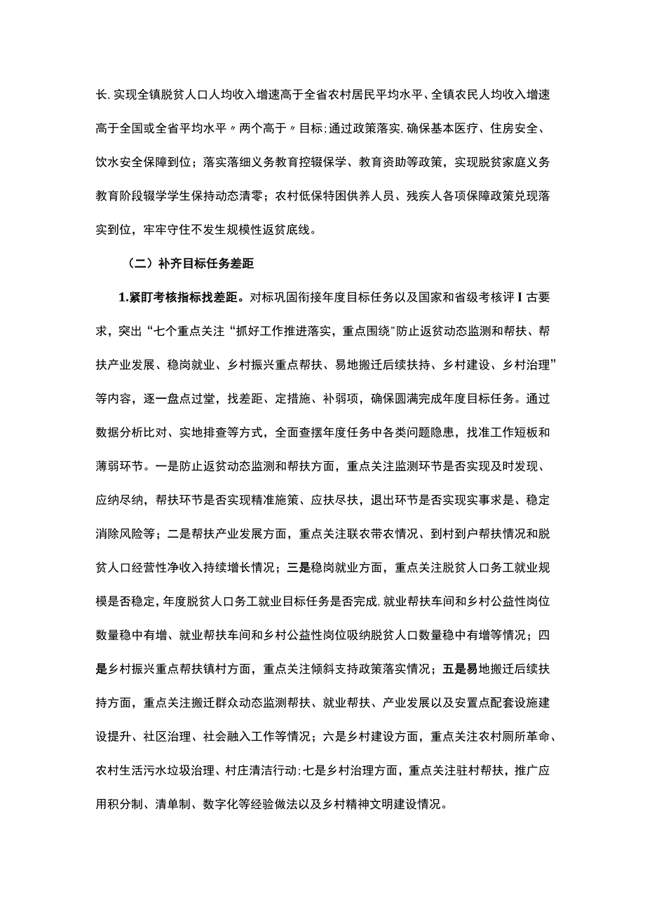 2023年镇巩固拓展脱贫攻坚成果同乡村振兴有效衔接方案.docx_第2页