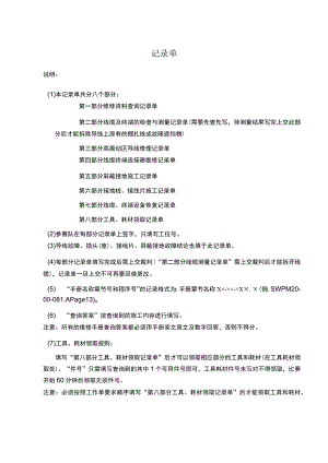 GZ072 飞机维修赛项正式赛卷B2’模块查询记录单8.20-2023年全国职业院校技能大赛赛项正式赛卷.docx